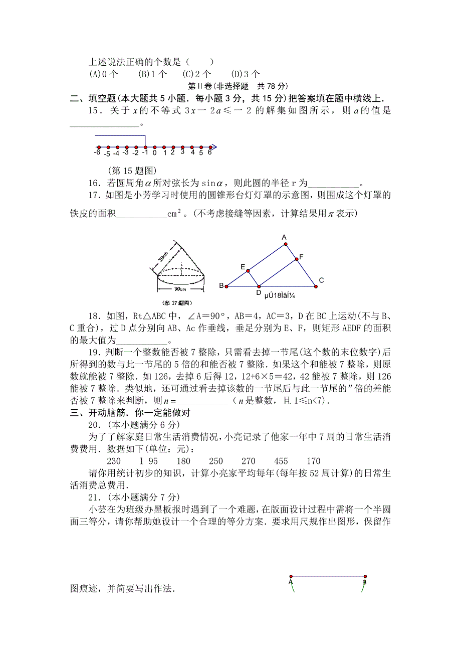 2009年中考数学全真模拟试卷四(附答案)_第3页