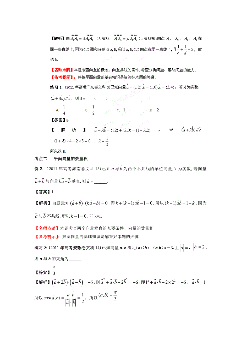 2012年高考数学二轮精品复习资料专题05平面向量（教师版）_第2页