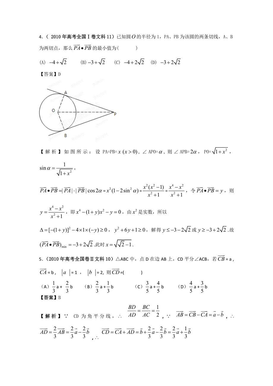 2012年高考数学二轮精品复习资料专题05平面向量（教师版）_第5页