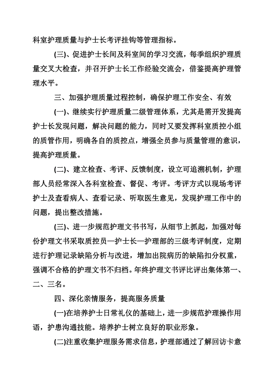 护士长一季度工作计划_第3页