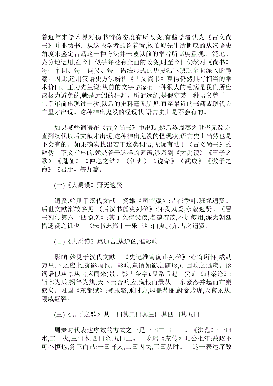 借助汉语史辨析《古文尚书》的真伪_第2页