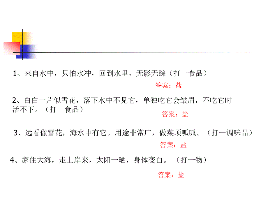 小学科学四年级下册《18盐到哪里去了》ppt课件_第1页