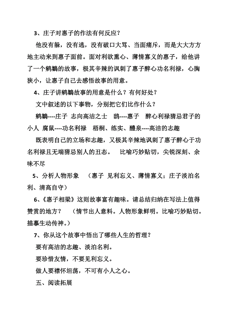 惠子相梁的教案_第3页