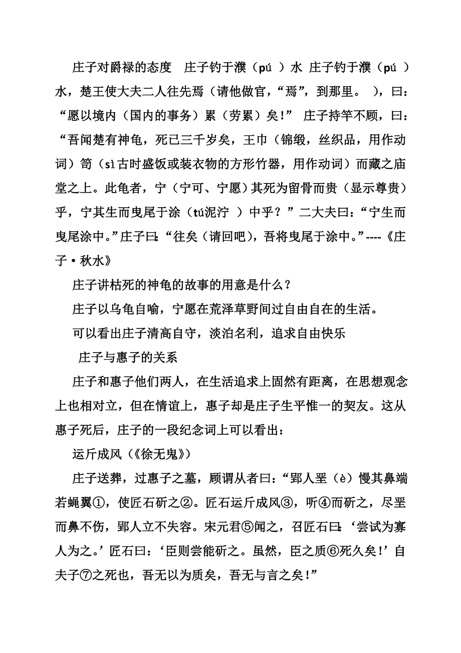 惠子相梁的教案_第4页