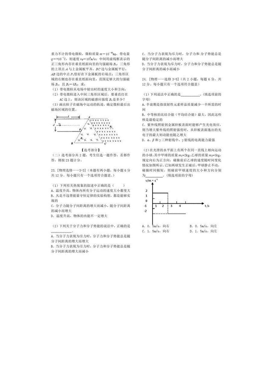 2012年高考终极仿真模拟试题物理（福建卷）_第4页