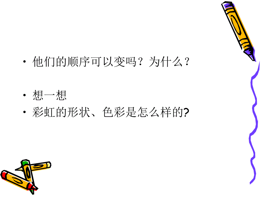 《七彩虹课件》小学美术岭南社课标版一年级下册课件_5_第4页