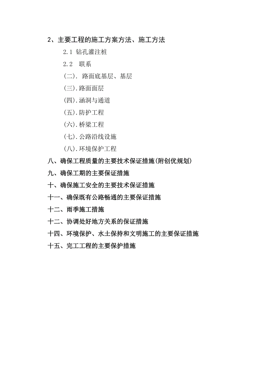 隔蒲潭大桥施组_第3页