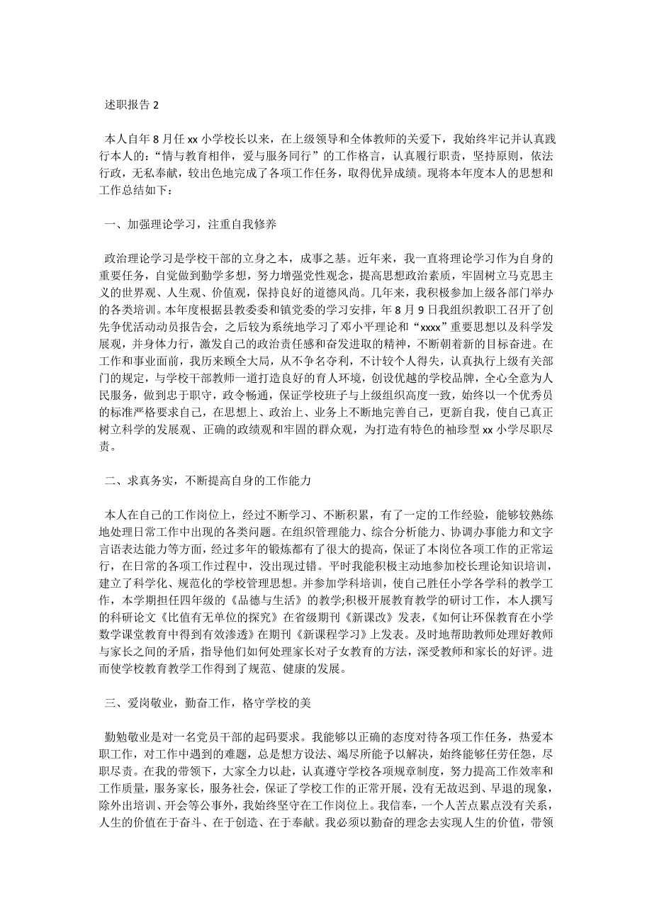 医院体检科2014年述职报告范文_第2页