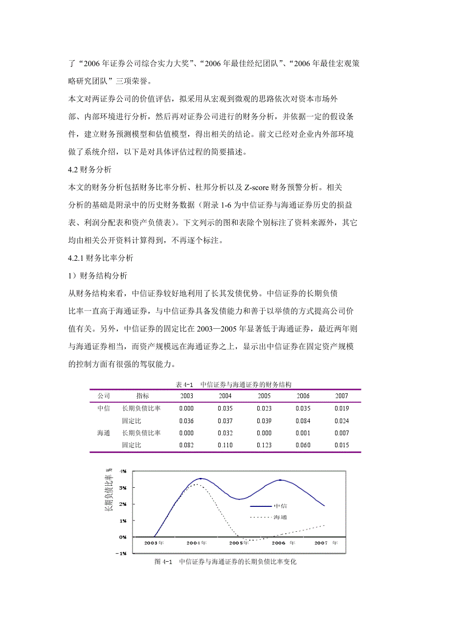 中信证券与海通证券价值评估比较案例分析_第3页