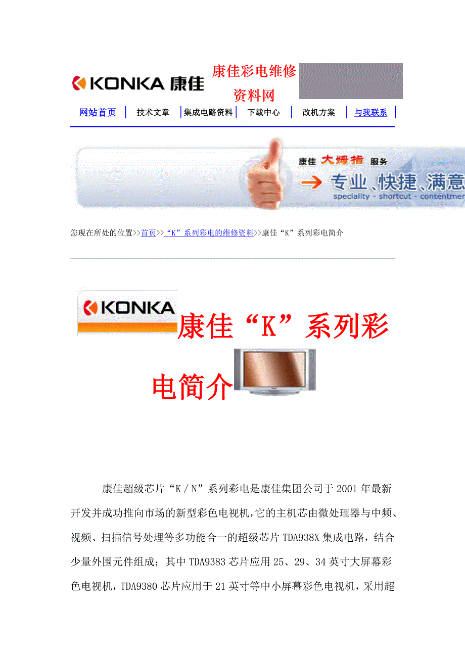 康佳维修资料-K系列彩电-康佳K系列彩电简介_第1页