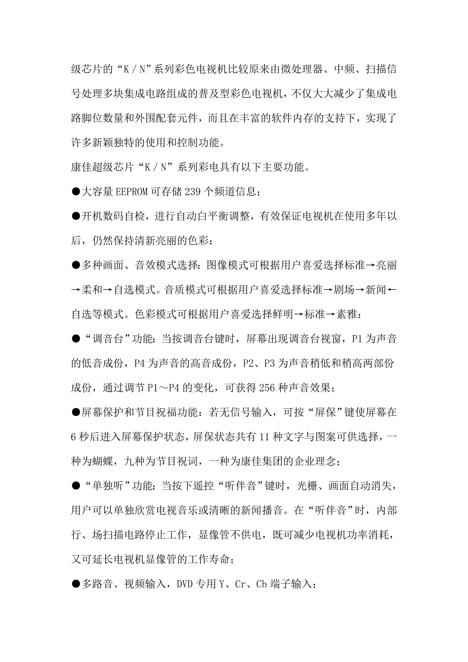 康佳维修资料-K系列彩电-康佳K系列彩电简介_第2页