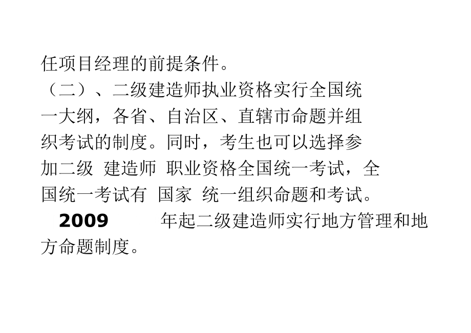 2013年全国注册二级建造师执业资格考试2013版建设工程施工管理精讲班讲义_第3页