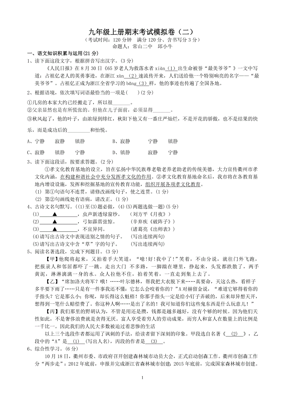 2011年度初三第一学期期末考试模拟卷(二)_第1页