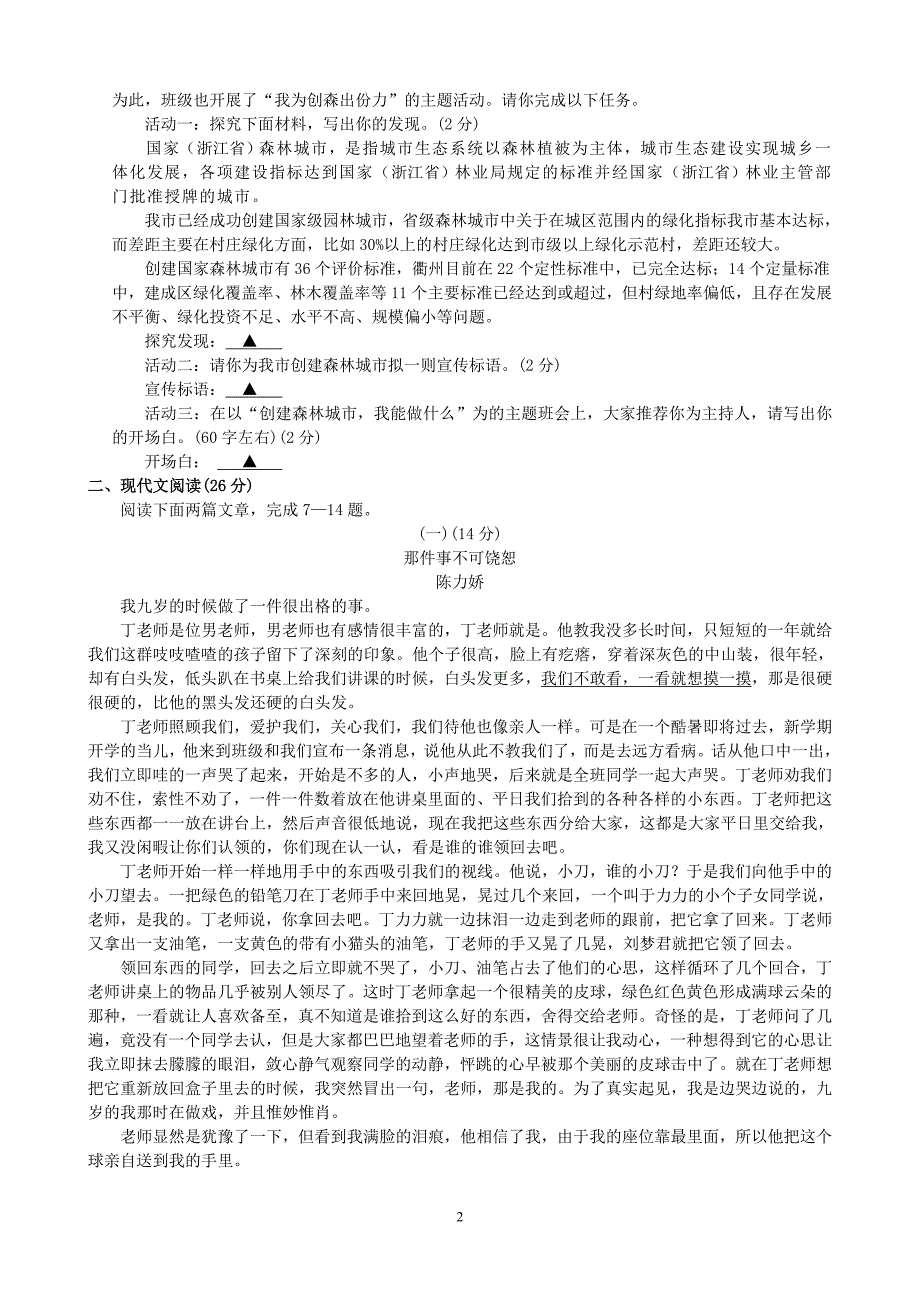 2011年度初三第一学期期末考试模拟卷(二)_第2页