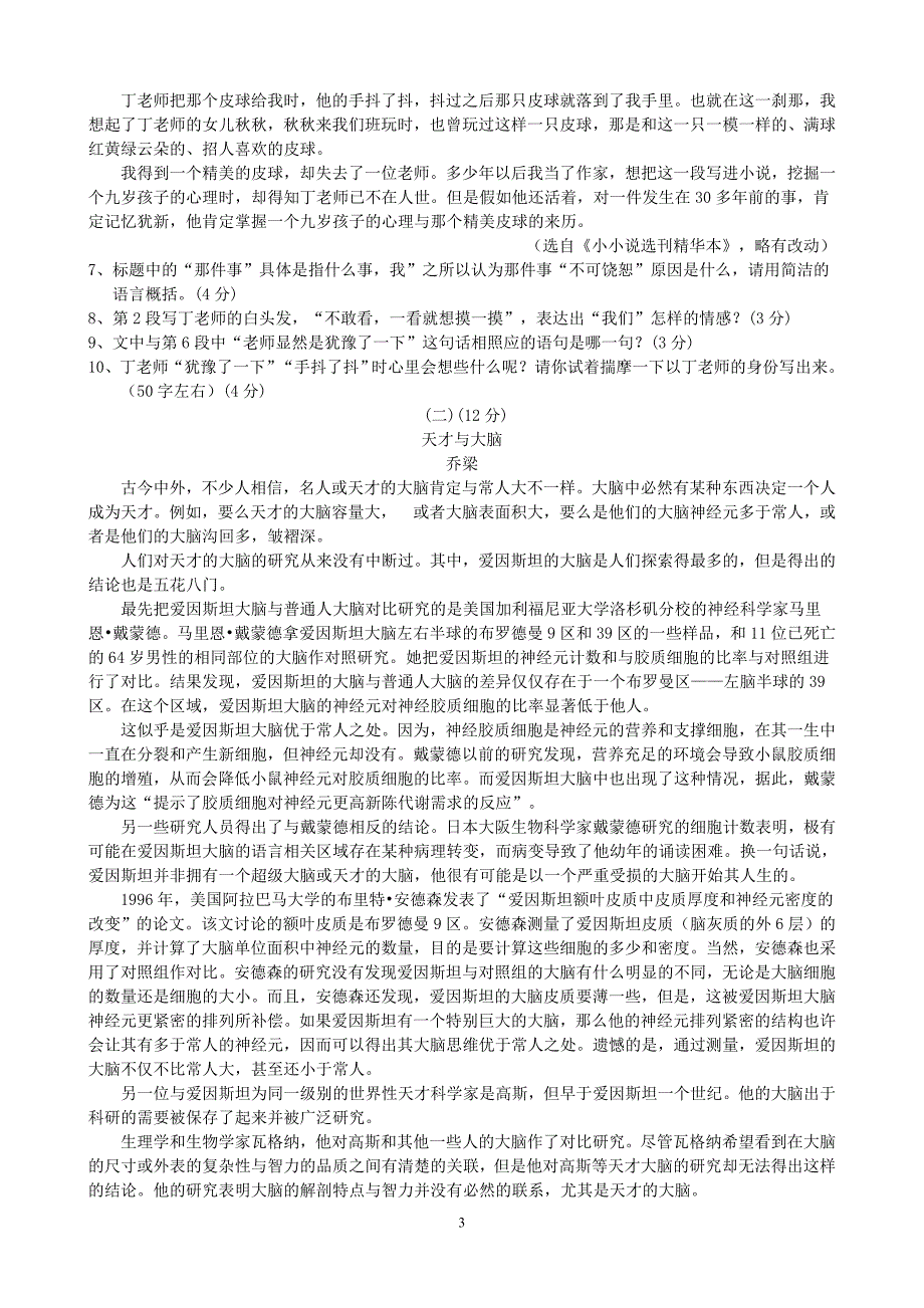 2011年度初三第一学期期末考试模拟卷(二)_第3页