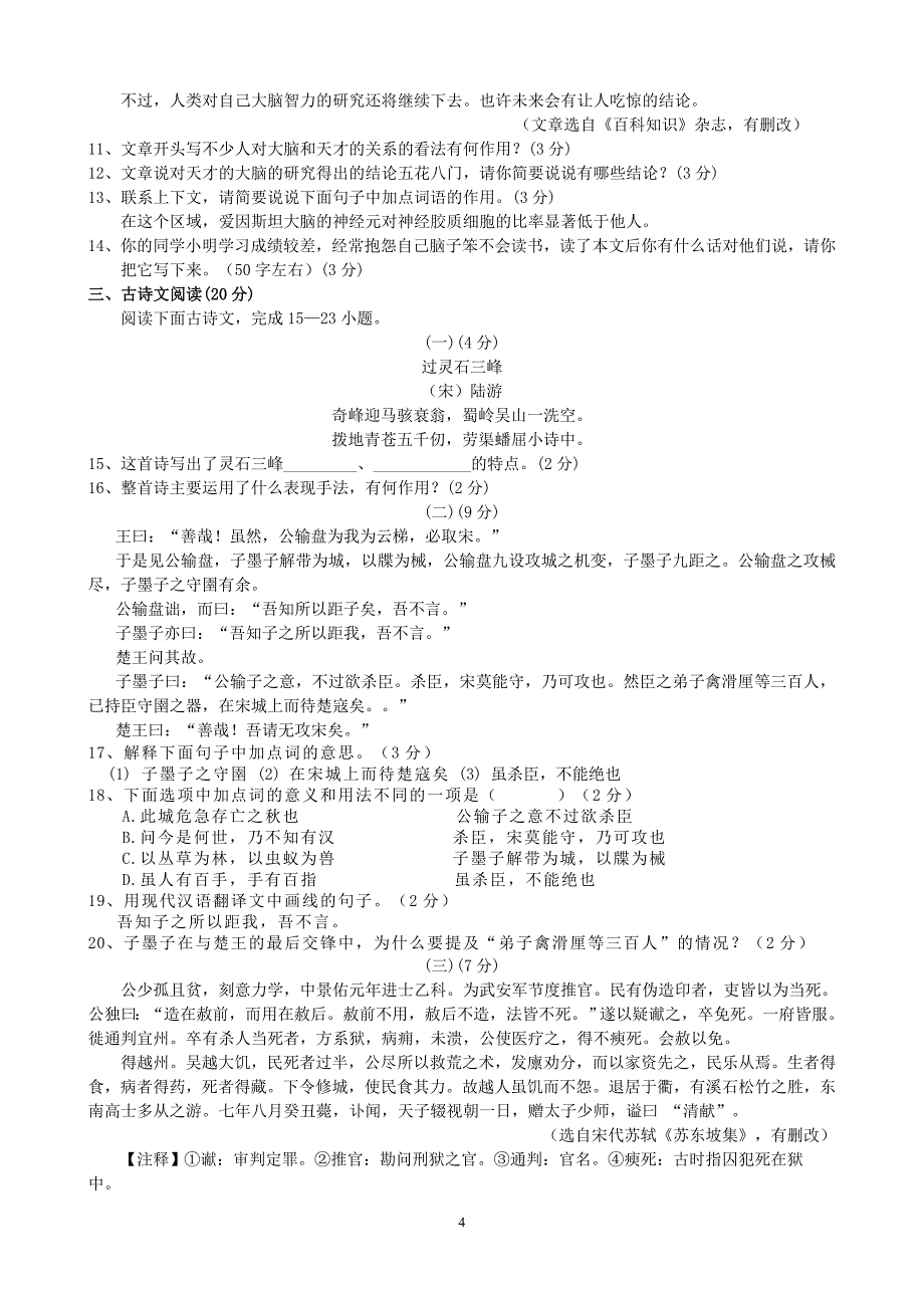 2011年度初三第一学期期末考试模拟卷(二)_第4页