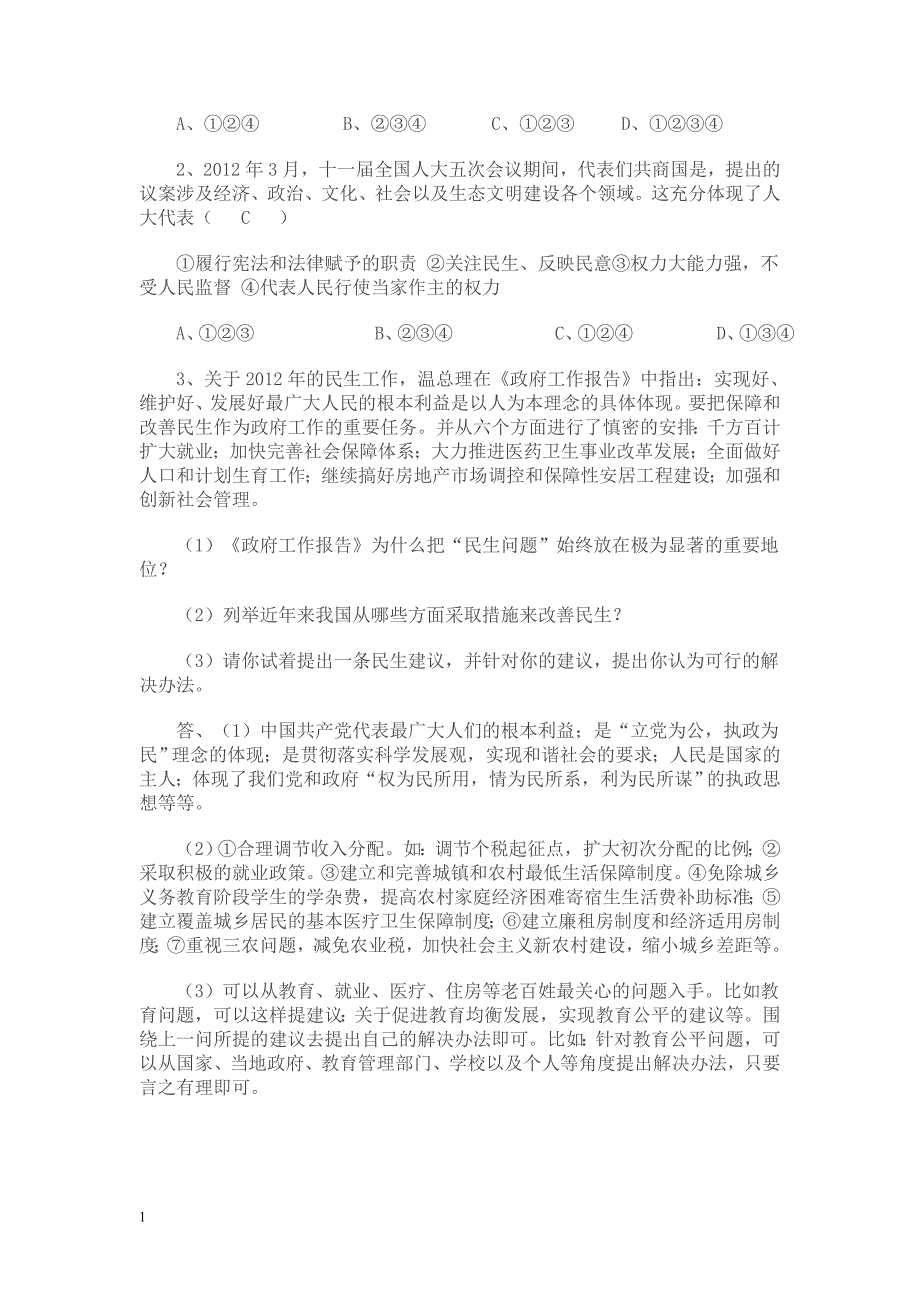 2012年中考政治时政热点专题七：2012年专题_第3页