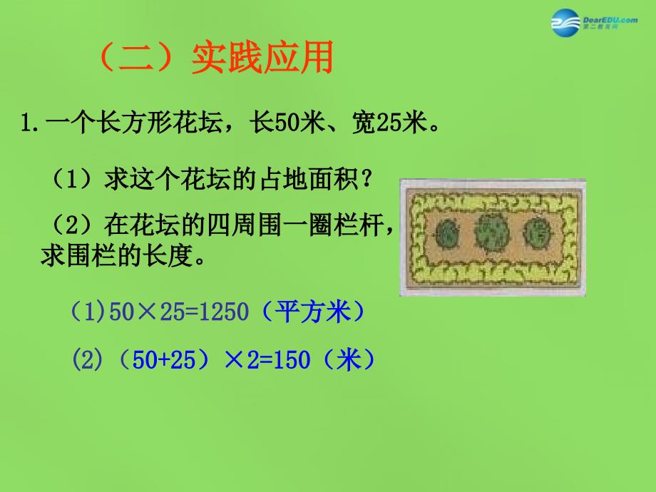 三年级数学下册5《面积》面积和面积单位的计算课件新人教版_第4页