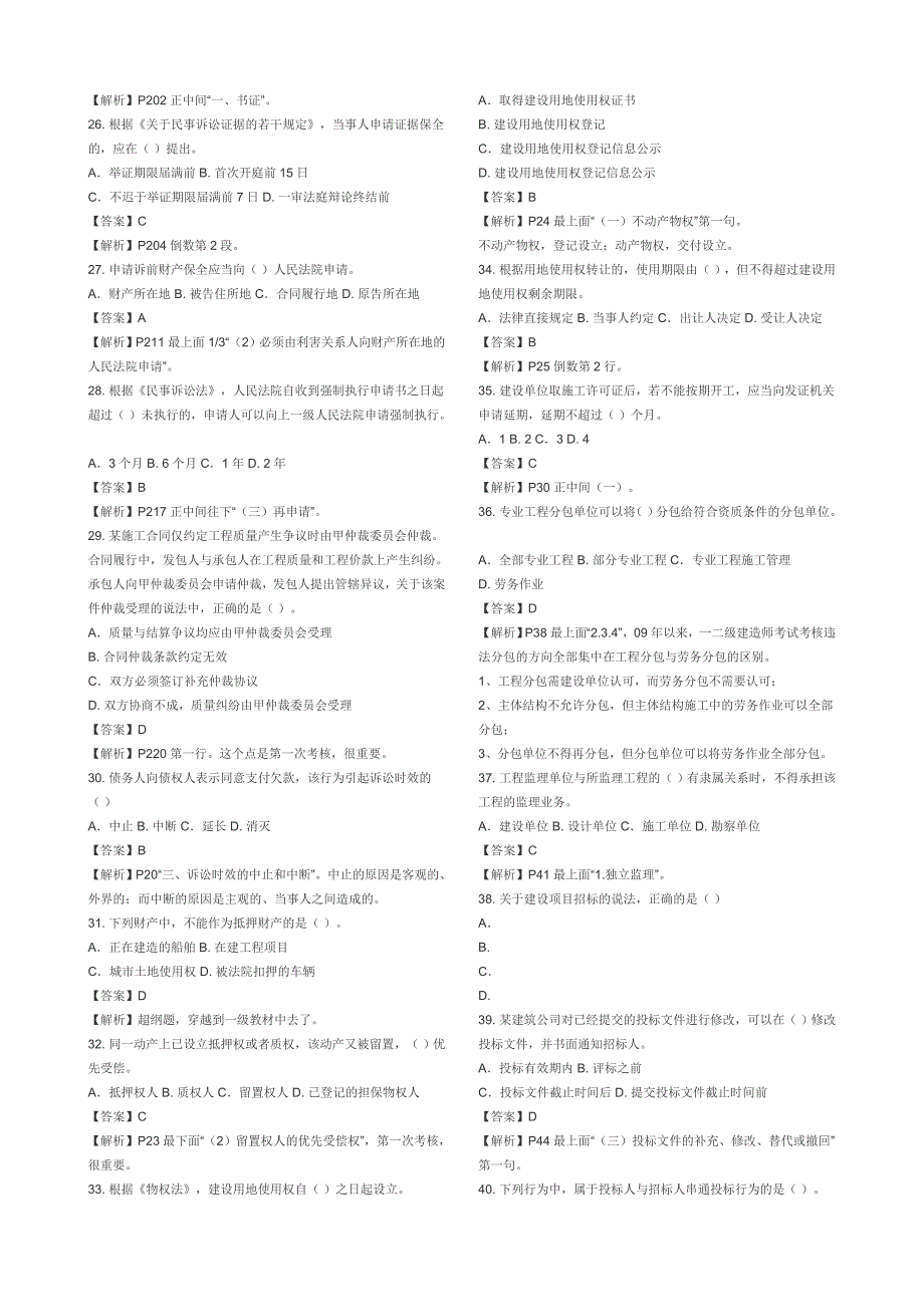 2012年二级建造师上半年考试真题、答案_第3页