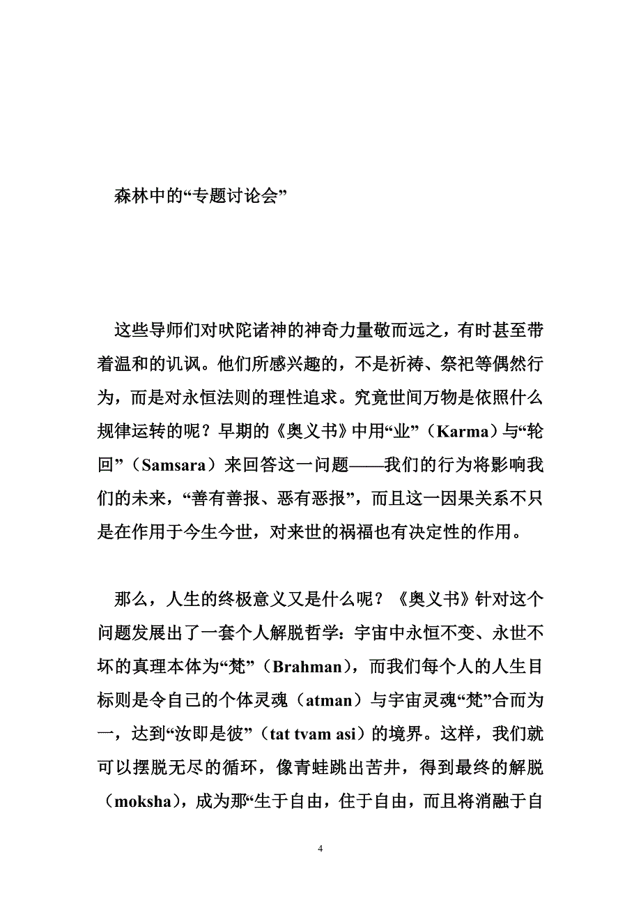 恒河畔的辩论会-小史3.1_第4页