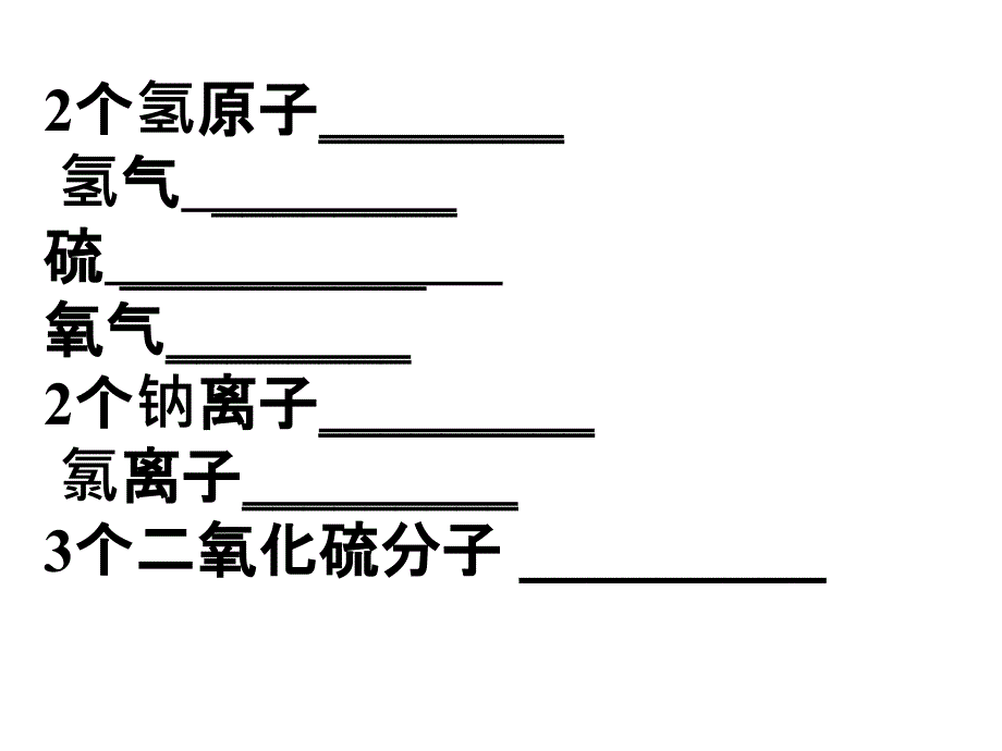 八年级科学kx浙江省瑞安市八年级科学第一章《粒子的模型与符号》课件三_第1页