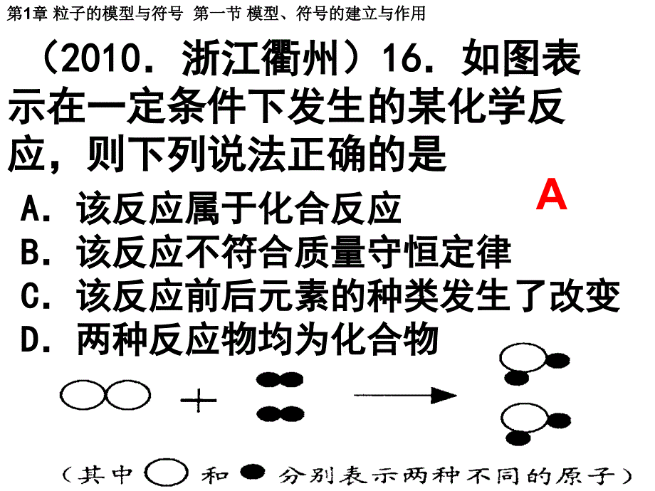 八年级科学kx浙江省瑞安市八年级科学第一章《粒子的模型与符号》课件三_第3页
