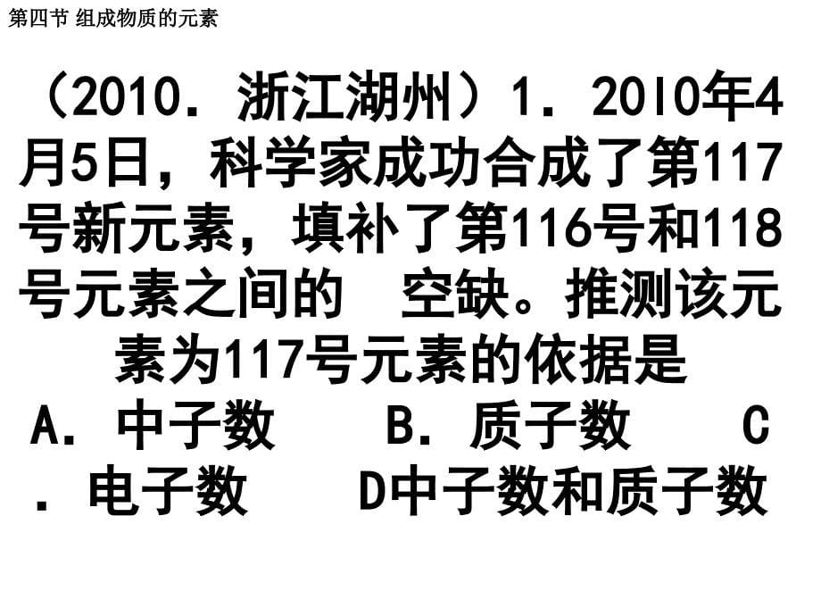 八年级科学kx浙江省瑞安市八年级科学第一章《粒子的模型与符号》课件三_第5页