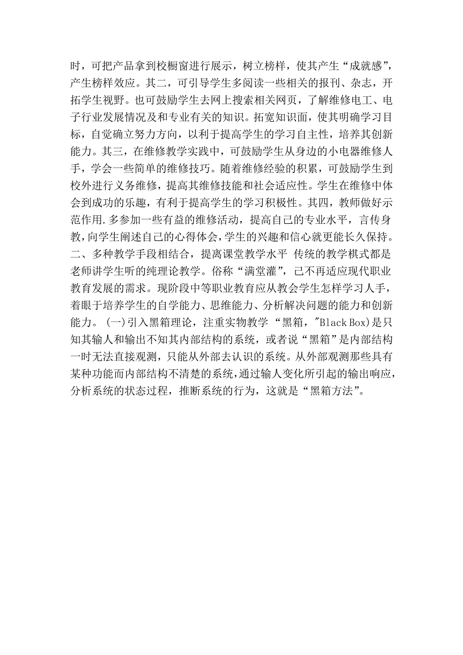 试论《电工电子技术及应用》课程教学模式初探_第2页