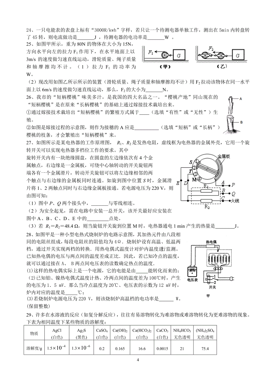 2012中考模拟试题(有答案)_第4页