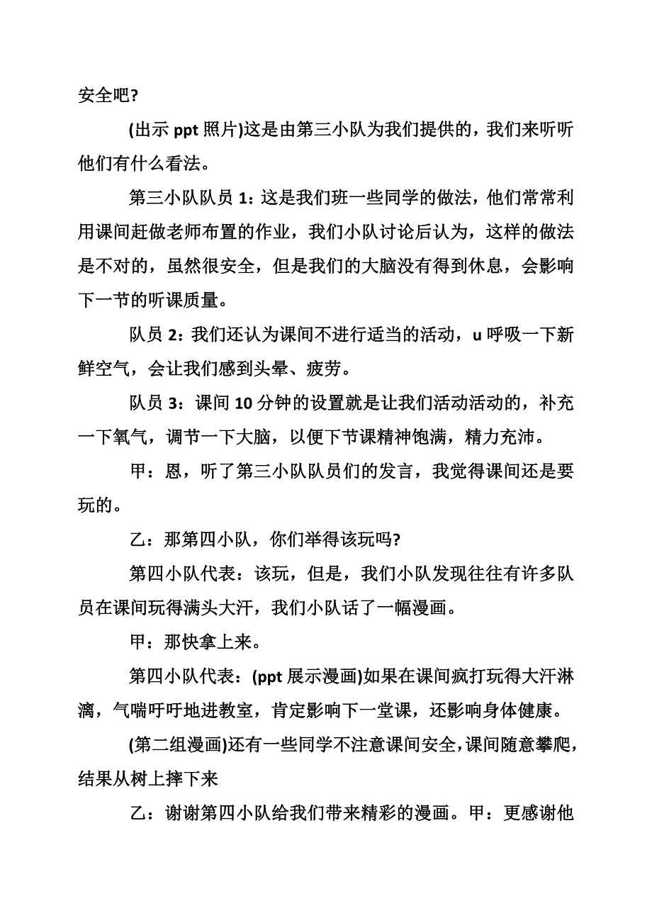 礼仪活动策划书范文_第4页