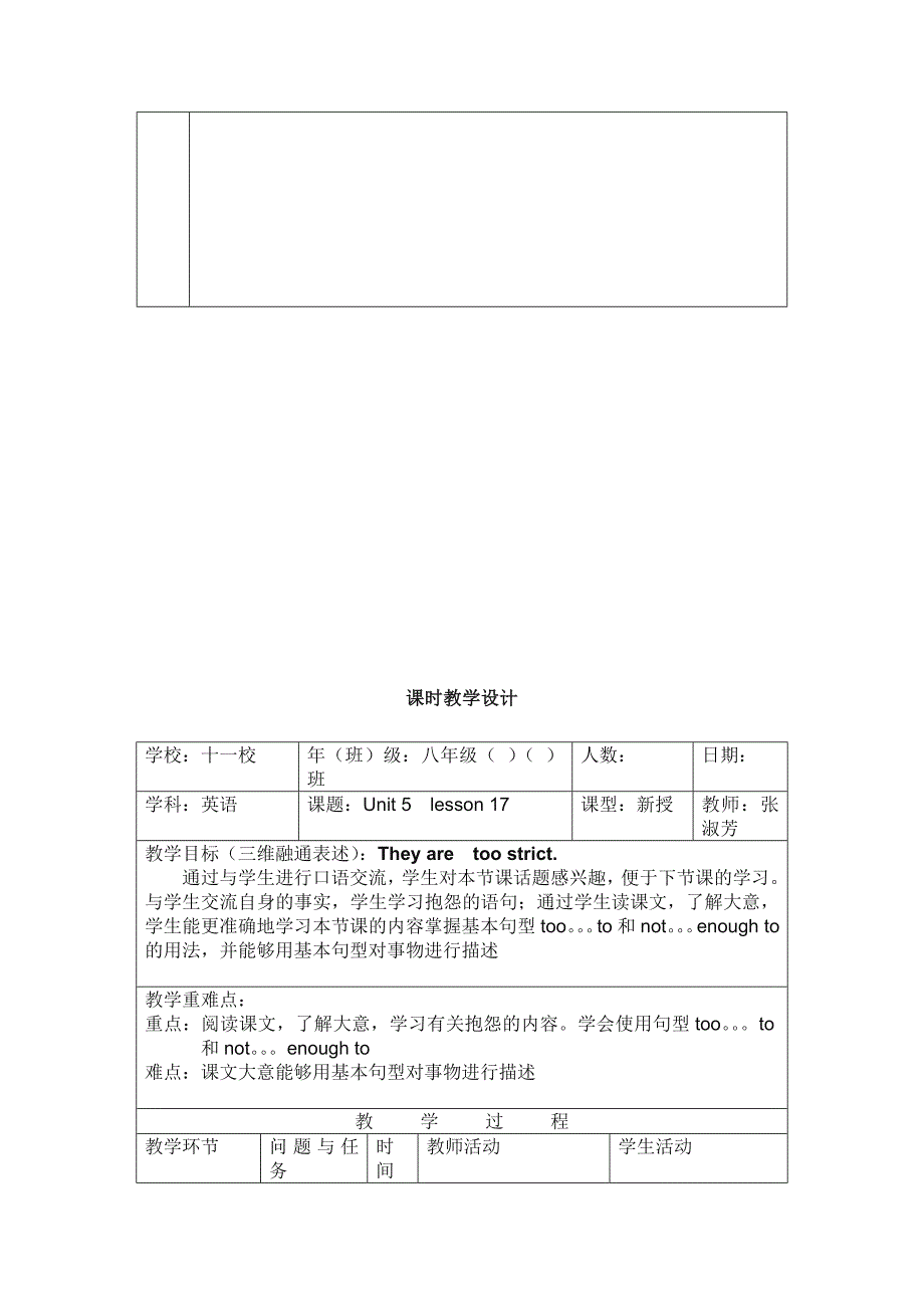 2013-2014学年北京市延庆县十一学校八年级英语上册教案：unit5《relationships》lesson17（北师大版）_第3页