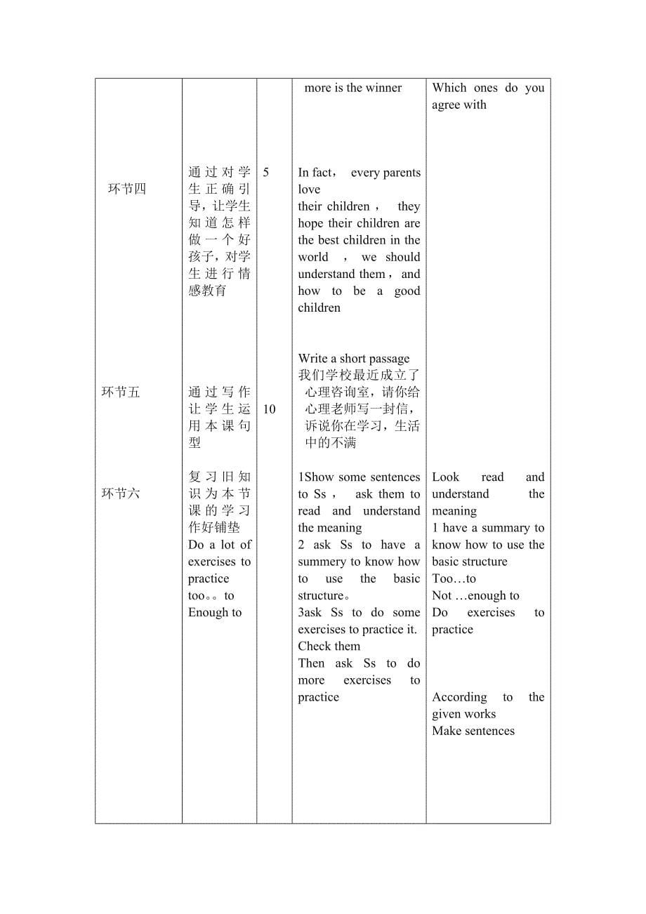 2013-2014学年北京市延庆县十一学校八年级英语上册教案：unit5《relationships》lesson17（北师大版）_第5页