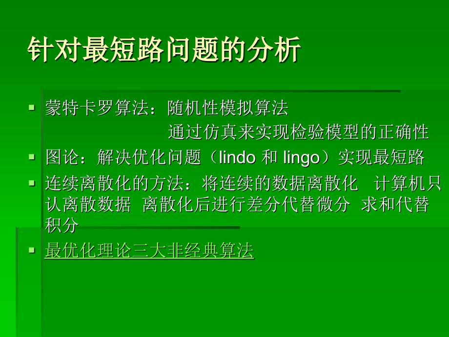 2010东北三省数学建模_第3页