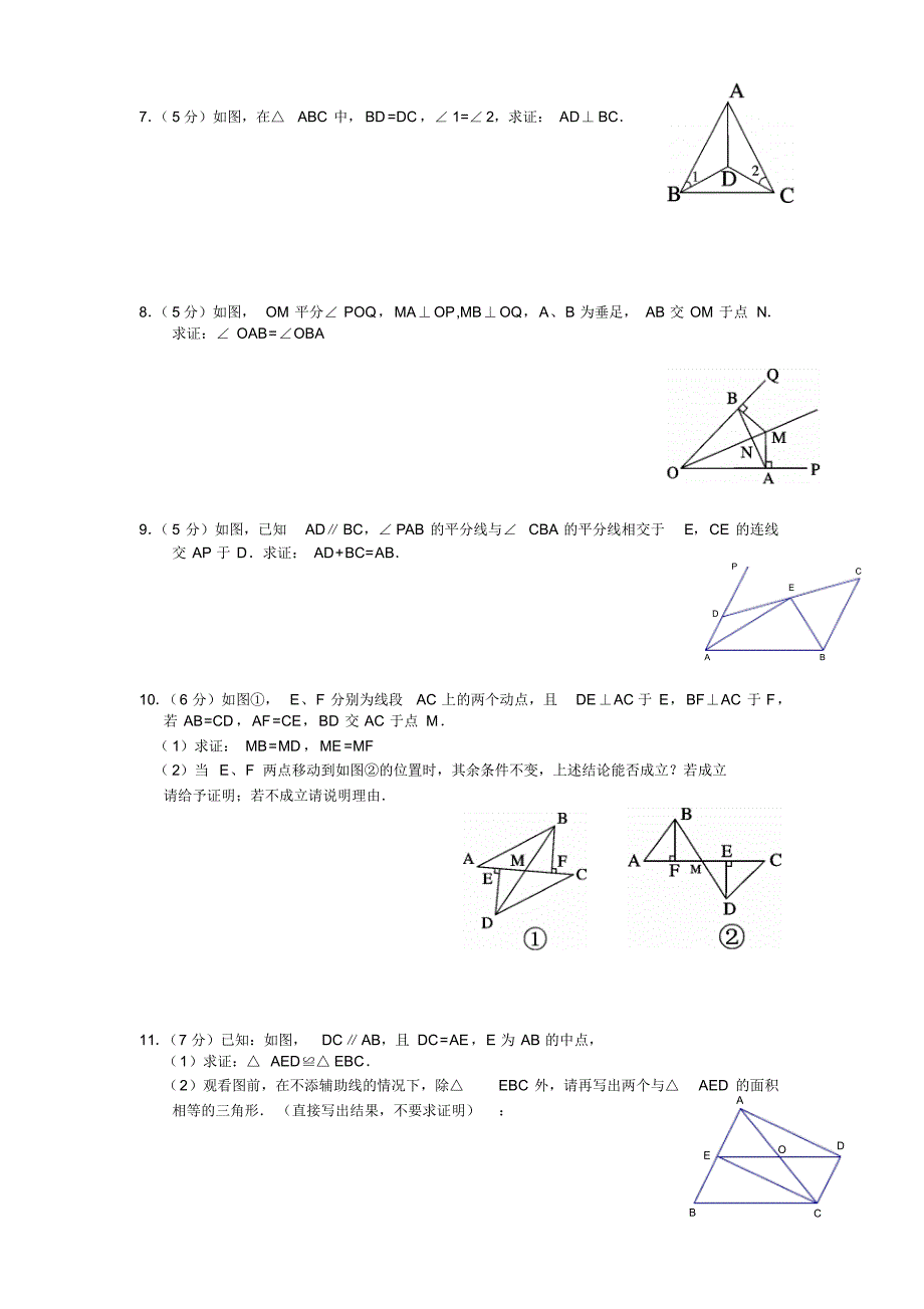 全等三角形证明经典证明题_第2页