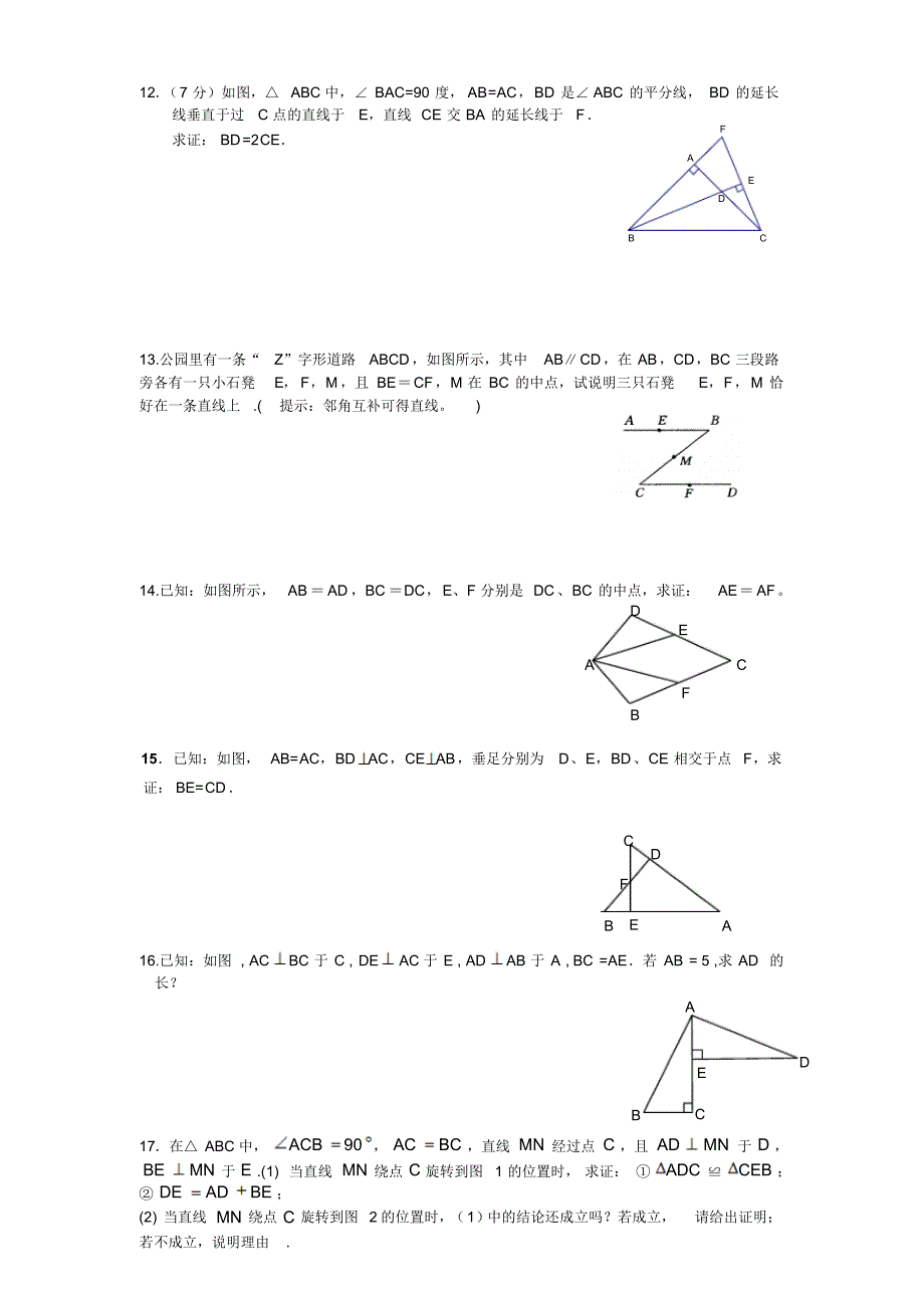 全等三角形证明经典证明题_第3页