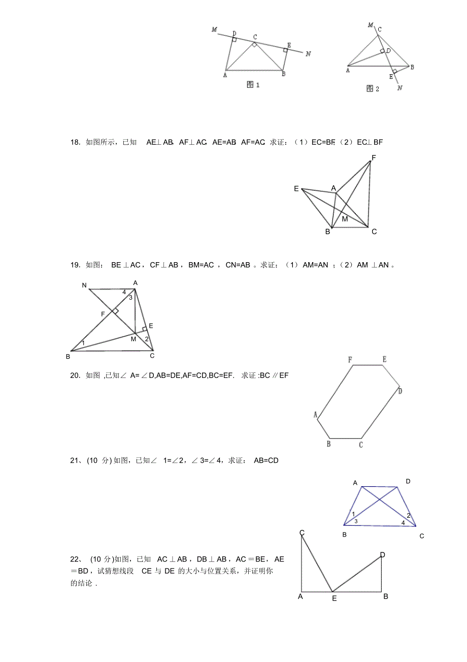 全等三角形证明经典证明题_第4页