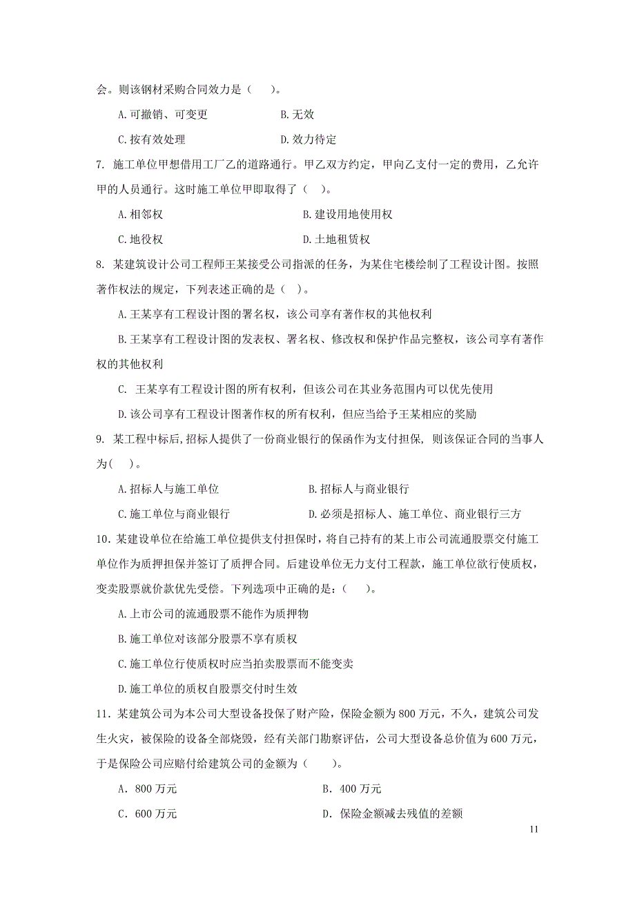 2012年一级建造师建设工程法规4套模拟题及答案_第2页