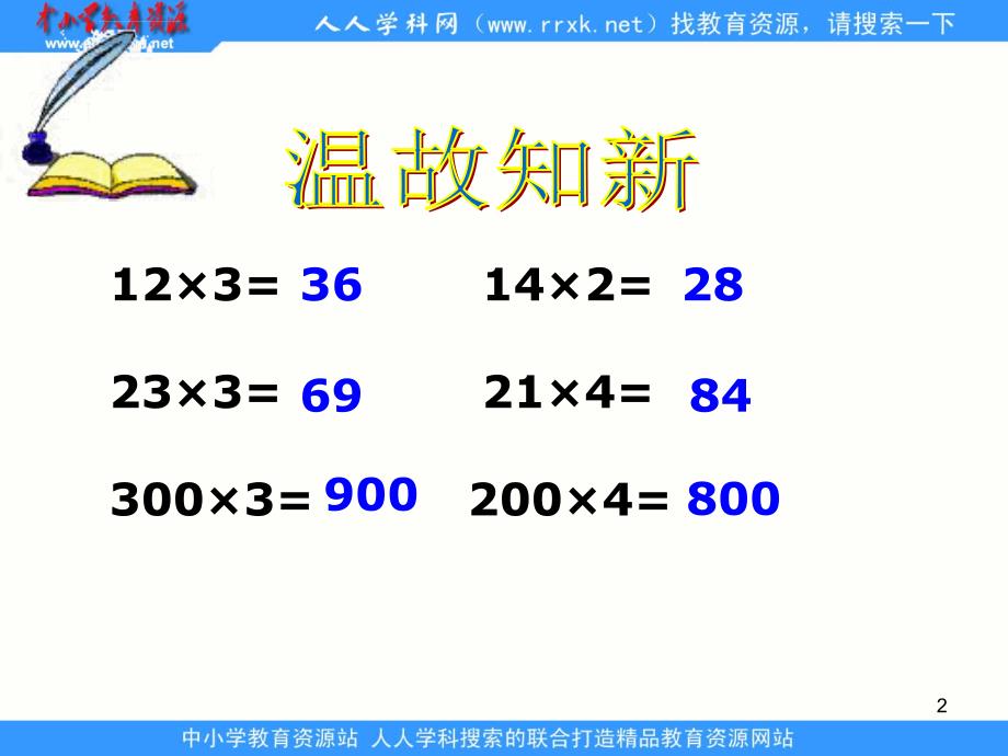 苏教版科学三下《果实和种子》课件五（一）_第2页