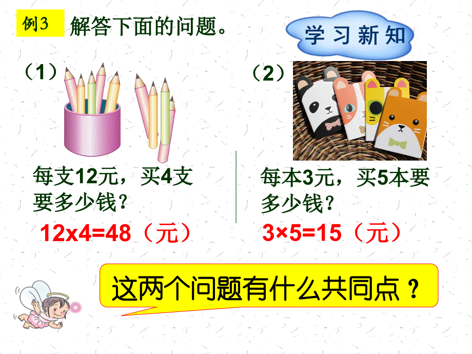 2015小学四年级下册《常见的数量关系》选编_第3页