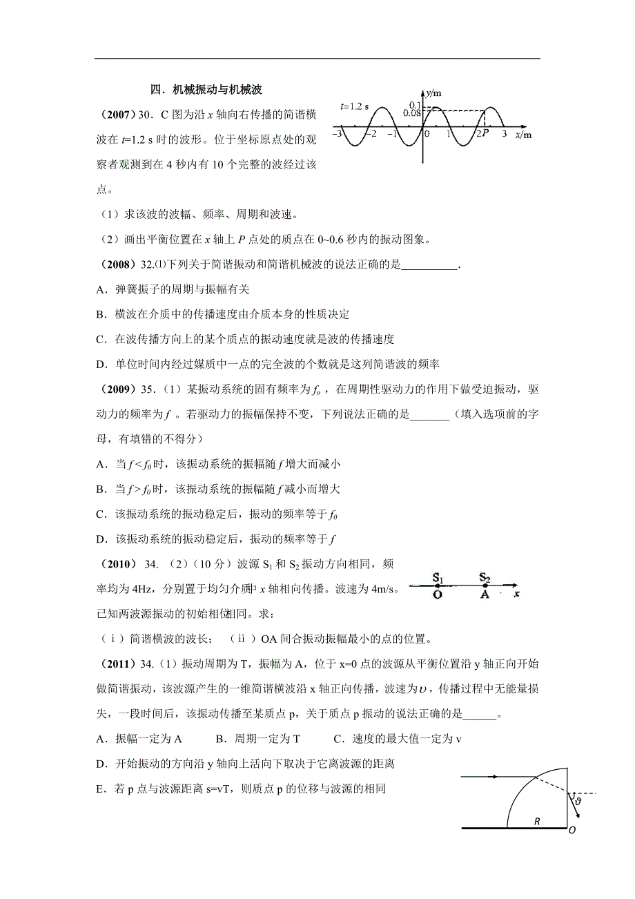 2007-2011五年高考物理分类汇编(新课标全国卷)：机械振动与机械波_第1页