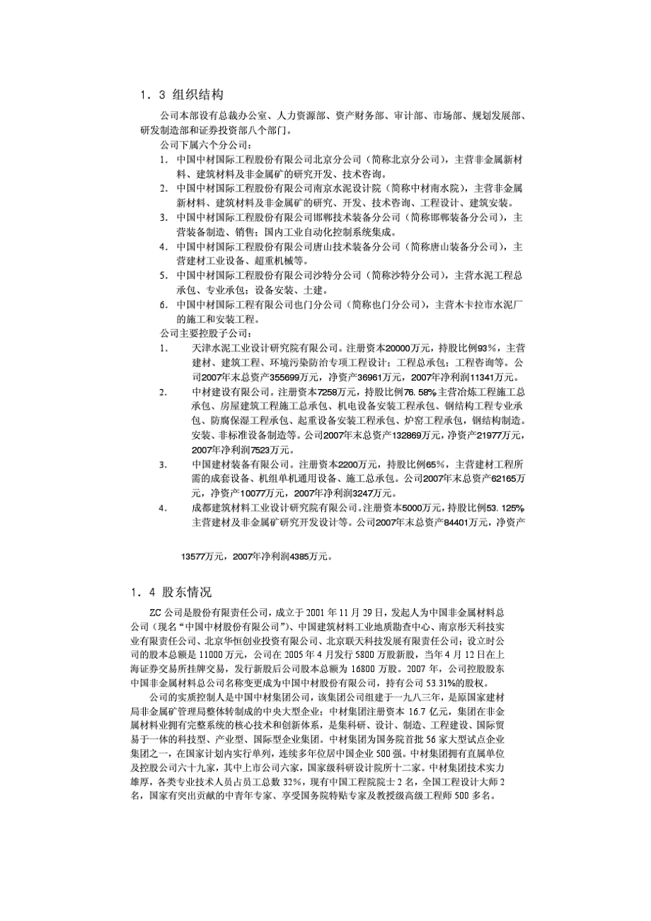 ZC国际工程股份有限公司估值分析_第3页