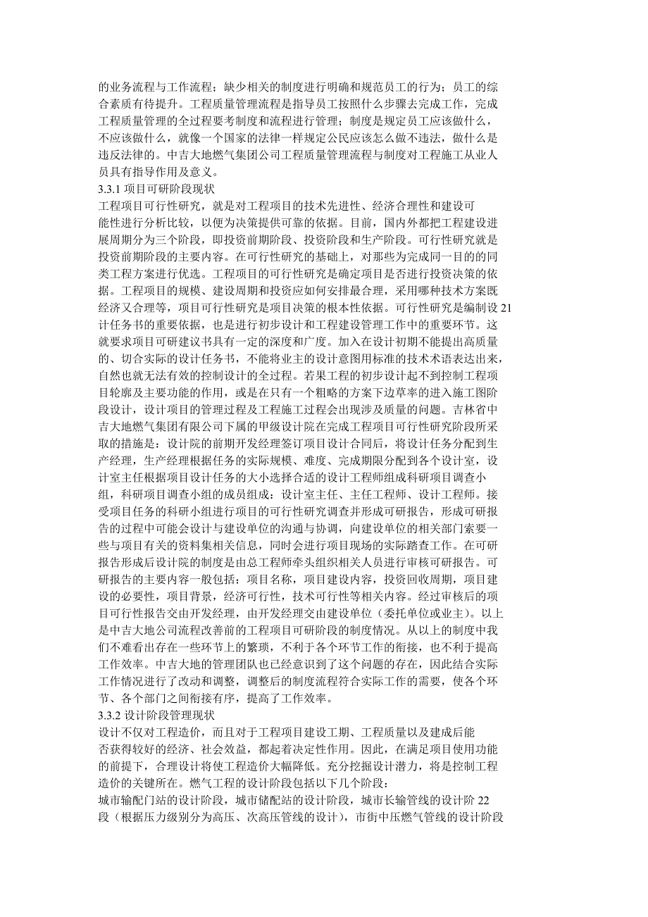 中吉大地集团公司工程质量管理流程改善_第4页