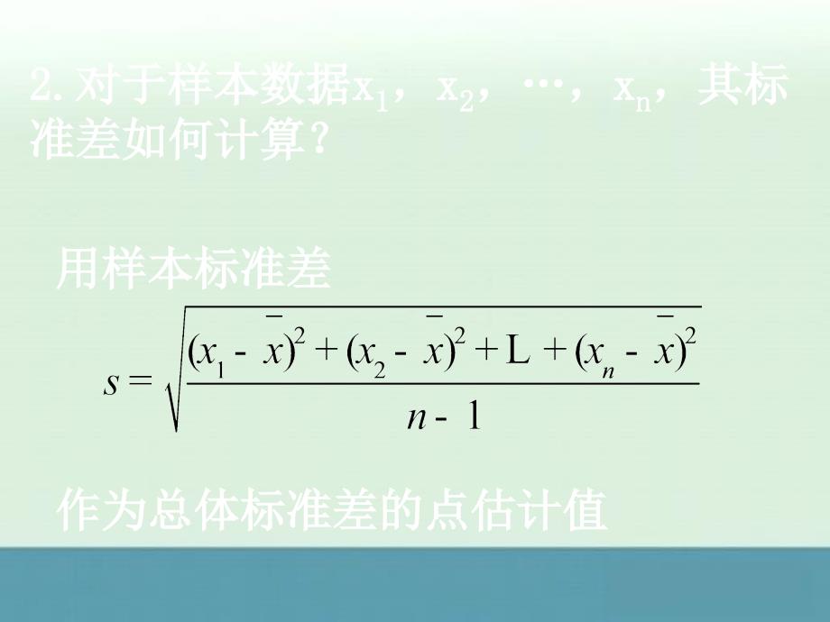 数学184《统计实例分析》课件（1）（沪教版高中三年级第二学期）_第3页
