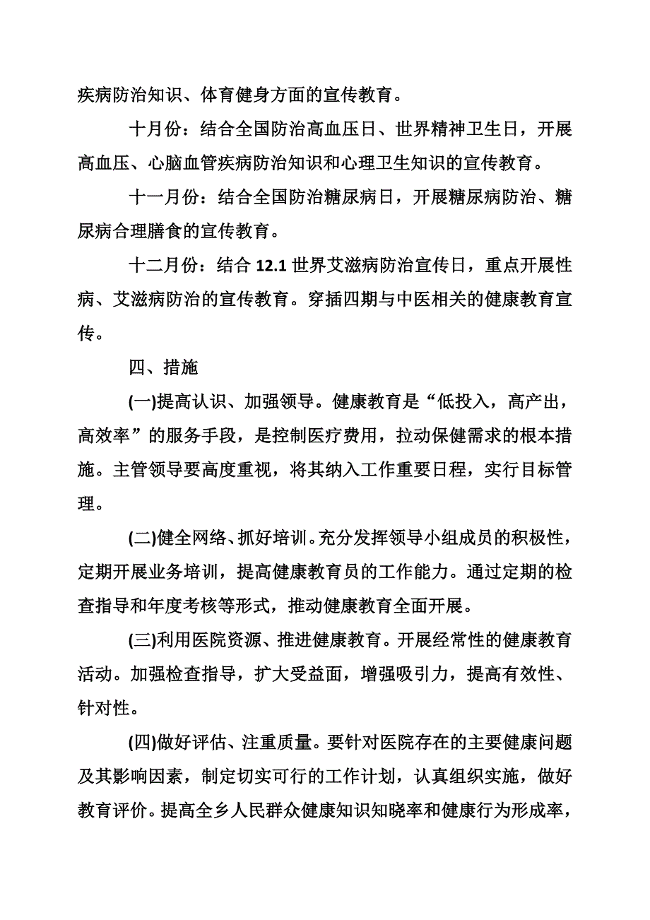 健康教育年度总结范文2017_第4页