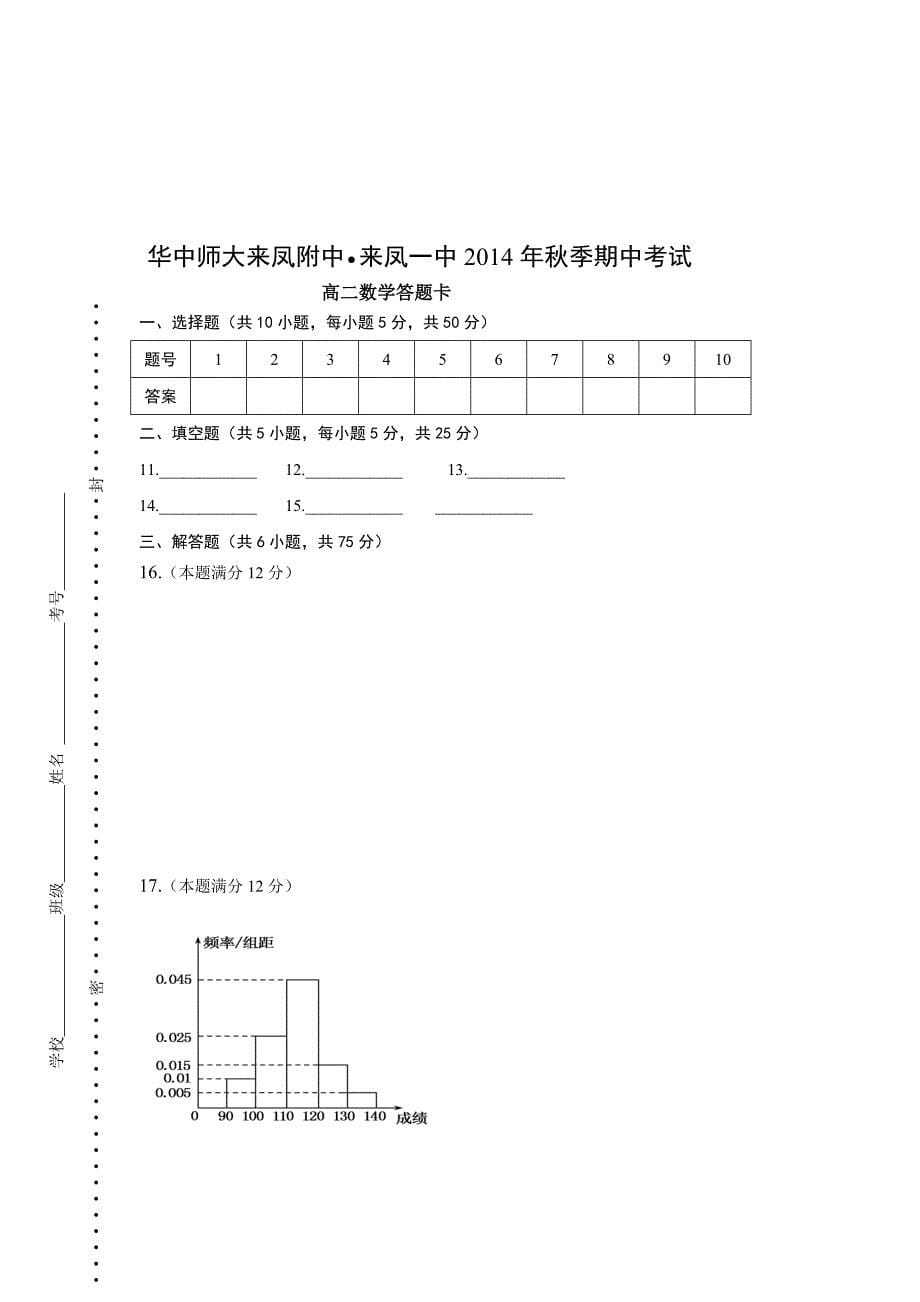 2014年秋季期中考试_第5页