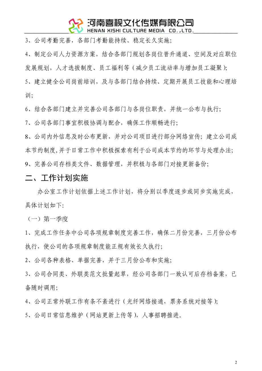 2012办公室工作计划_第2页