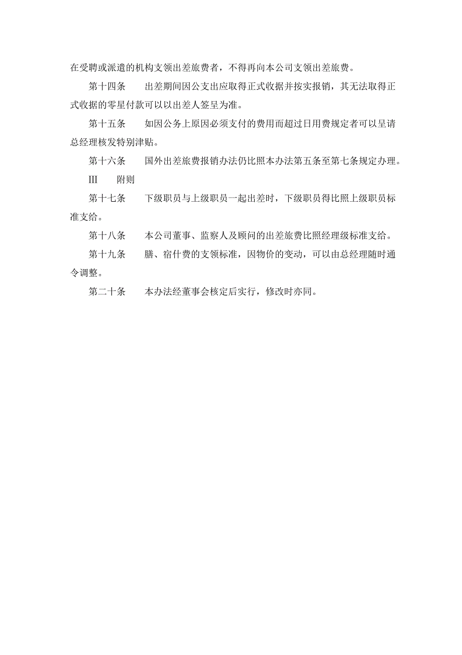 出差管理办法_第3页
