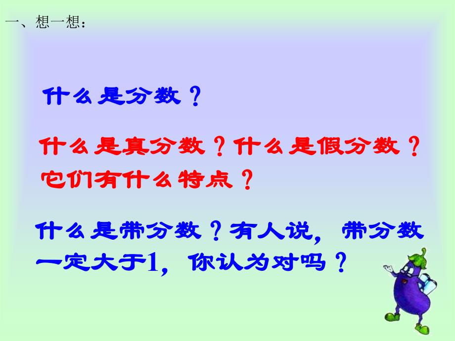 苏教版数学五年级下册期末整理复习分数的意义复习课件ppt课件_第2页