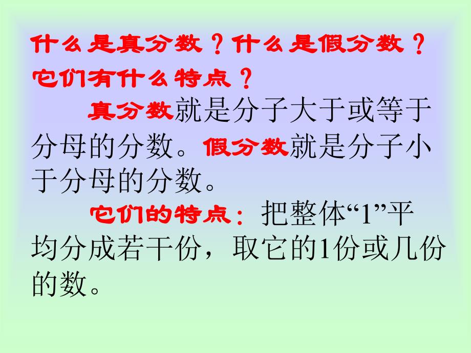 苏教版数学五年级下册期末整理复习分数的意义复习课件ppt课件_第4页