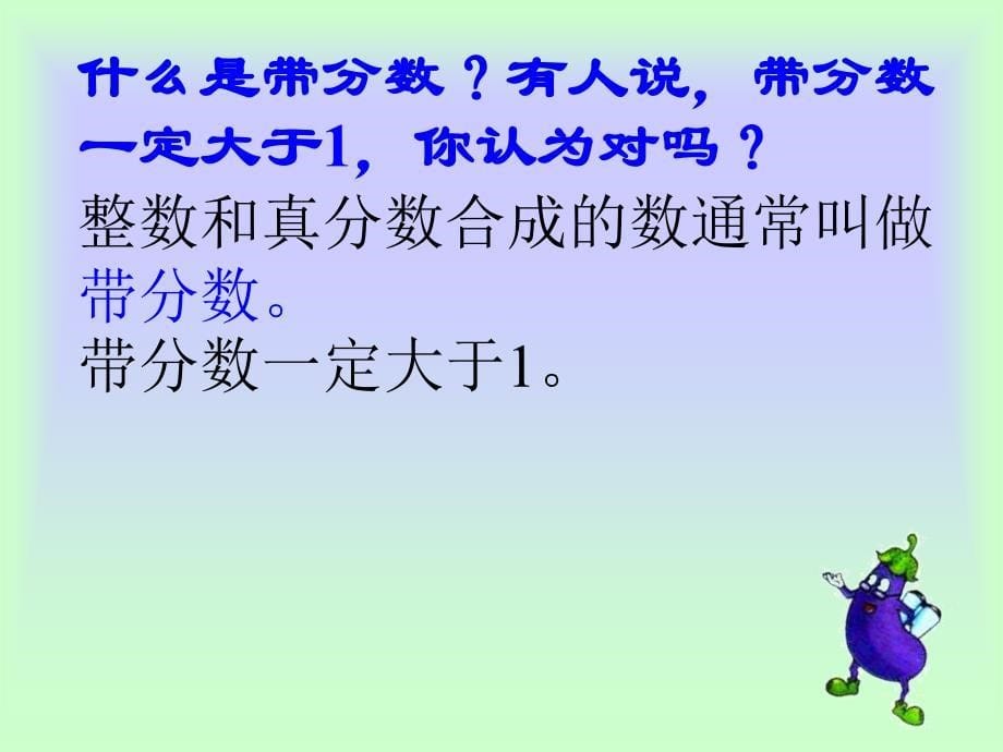 苏教版数学五年级下册期末整理复习分数的意义复习课件ppt课件_第5页